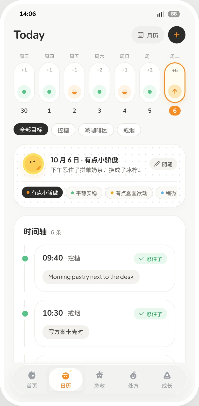 Tinyo 日历:留下每一个完成的日子