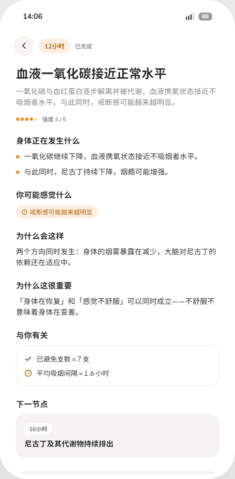 恢复时间轴节点详情页:这个阶段身体在发生什么、你可能感觉什么,以及你自己的数字