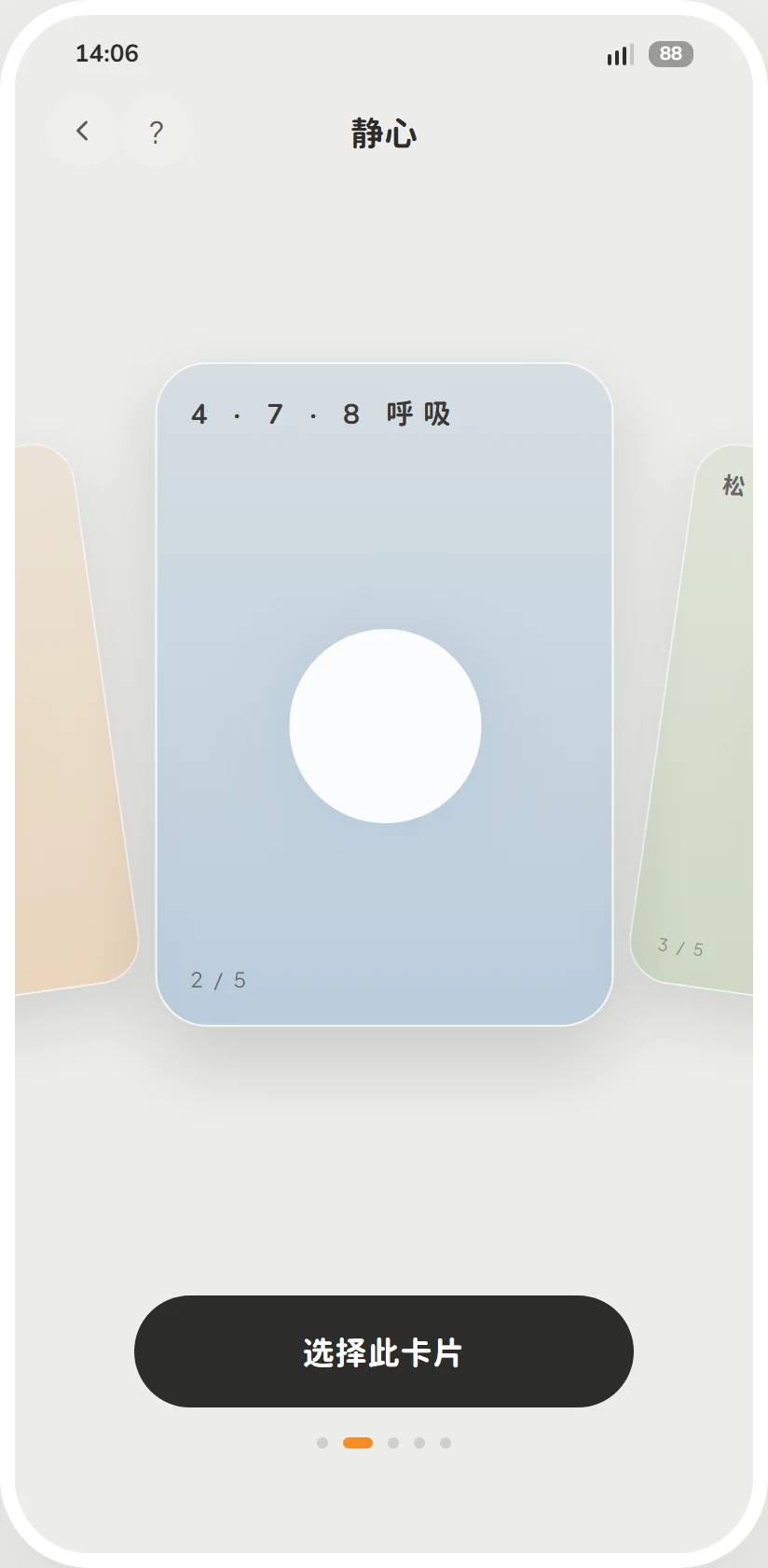 Tinyo 静心页:4·7·8 呼吸卡片居中,声音与纸条卡片扇形展开